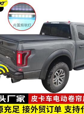 猛禽F150rangerT8T9wildtrak皮卡后箱盖电动卷帘平盖防雨防盗