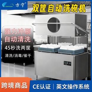 商用厨房设备双筐揭盖式 商业洗碗机 洗碗机餐厅酒店食堂提拉式