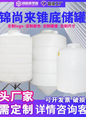 1.5吨锥底塑料水塔 1500Lpe储水罐 化工PE水箱锥底计量箱直供