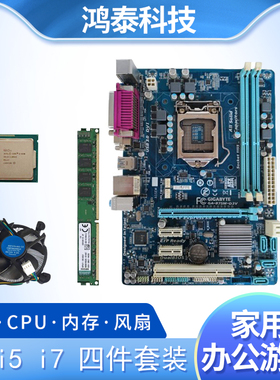 华硕技嘉b75 b85台式机电脑主板cpu内存i3 i5 i7办公游戏四件套装