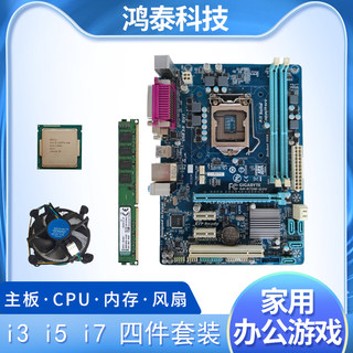 华硕技嘉b75 b85台式机电脑主板cpu内存i3 i5 i7办公游戏四件套装