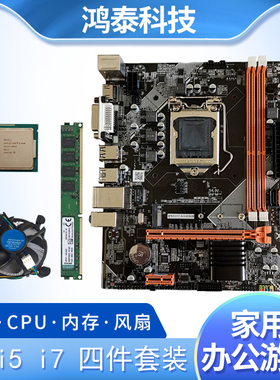 全新i3 i5 i7台式机电脑主板B75 B85双核四核cpu内存办公游戏套装