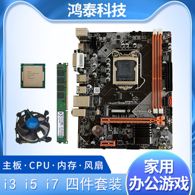 全新台式B75B85主板cpu内存套装