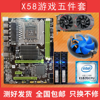 二手X58主板台式电脑i7级cpu内存至强1366针六核独显游戏办公套装