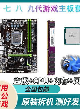 华硕技嘉台式机电脑H110主板b360四核i3 i5cpuDDR4内存套装1151针