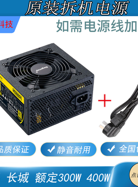 包邮二手原装拆机额定250W300W 400W 500W长城航嘉台式机电源静音