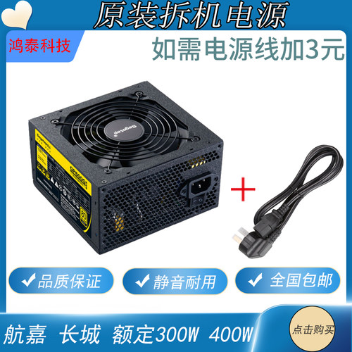 长城航嘉电源额定200-500静音