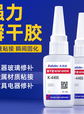 卡夫特k-4406强力胶万能快干粘贴硬塑料PC ABS PVC 亚克力木头金属陶瓷橡胶4401家用补鞋防水瞬干透明粘合剂