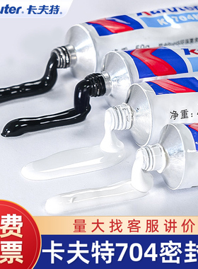 卡夫特704硅橡胶白胶k704nb黑色透明电子线路板元件固定绝缘灌封胶水液体耐高温705防水706rtv有机硅胶密封胶