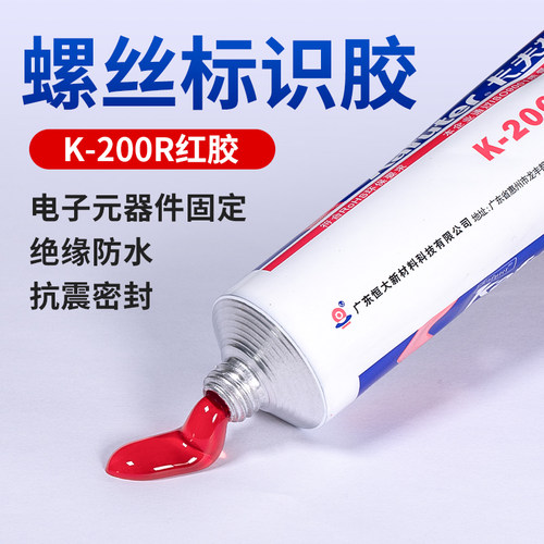 卡夫特电子红胶螺丝标识防水