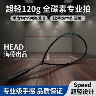 HEAD海德男女初学进阶专业运动全碳素Speed 超轻120g比赛壁球拍