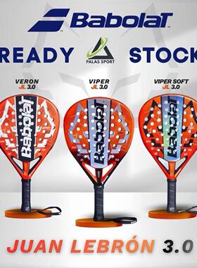 Babolat百保力新官方碳素专业进阶板式网球拍PADEL JUANLEBRON3.0