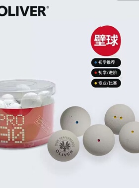 OLIVER奥立弗壁球比赛训练初学四速三色赛用蓝点红点黄点白色壁球