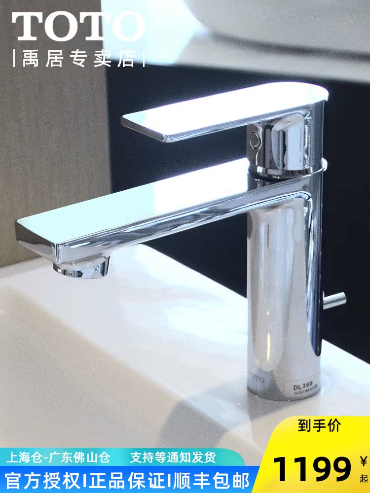 TOTO Basin Faucet DL368 DL368-3 Copper Alloy Hot and cold water faucet with pull-down drainer