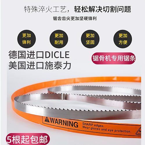 进口锯骨机锯条德国美国施泰力