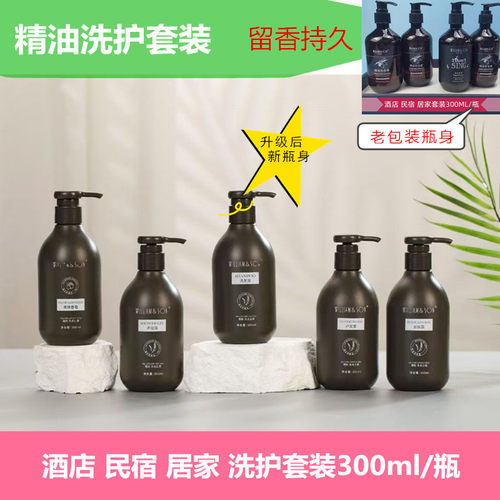 维莱精油小瓶300ml洗漱套装