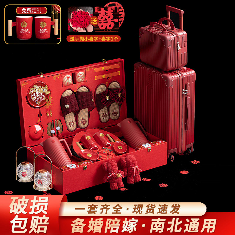 陪嫁物品女方全套结婚用品大全高档新娘嫁妆备婚庆聚宝盆洗漱套装