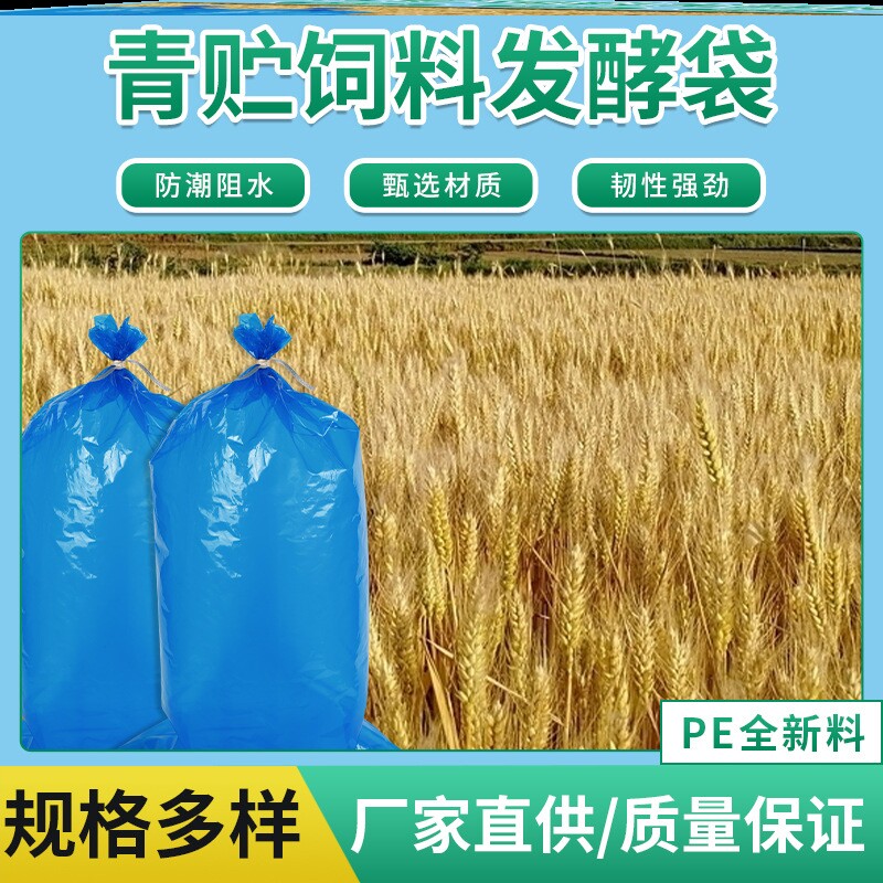 加厚打包草料循环使用存储袋内袋发酵袋人工牧草塑料袋农用玉米秆