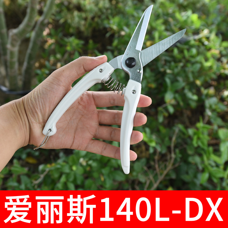 爱丽斯140L-DX修枝剪/正品