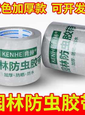 树木防虫胶带粘虫灰色胶带园林苗木通用双面缠绕大树粘胶驱虫除虫