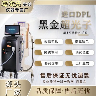 黑金dpl超光子牛奶光m22嫩肤仪提亮肤色淡斑美白美容院专用仪