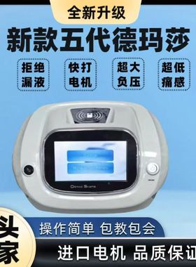 德玛莎三代四代五代水光仪三证齐全不漏药高负压快打电机美容院