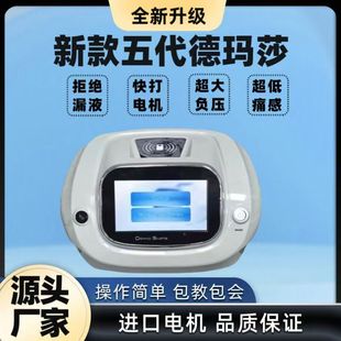 德玛莎三代四代五代水光仪三证齐全不漏药高负压快打电机美容院