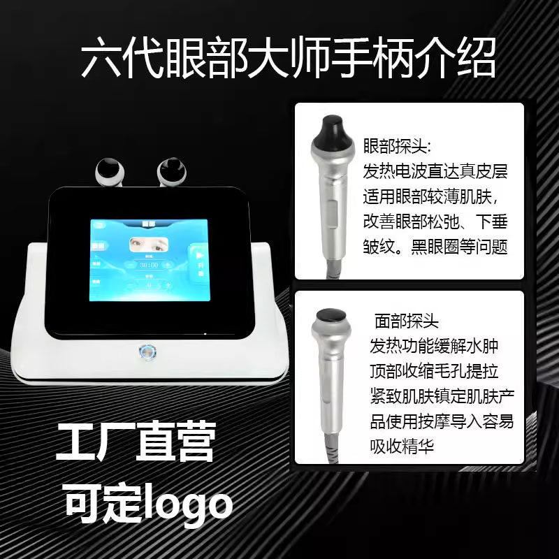 眼部大师抗衰美容仪器美容院专用提拉紧致淡化黑眼圈去皱面部导入