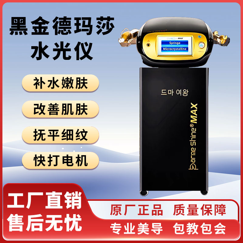 德玛莎水光仪器五代黑金玛莎全自动负压机自打不漏液美容院专用