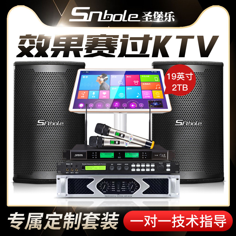圣堡乐12寸大型户外大功率专业后级功放KTV会议室音响舞蹈室家庭影院k歌音箱点歌机舞台酒吧套装全套婚庆演出