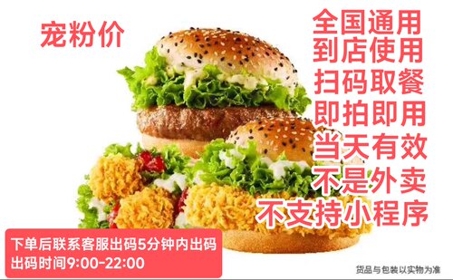 [自提]华莱士热卖爆款两堡一卷含牛堡兑换券到店提货码