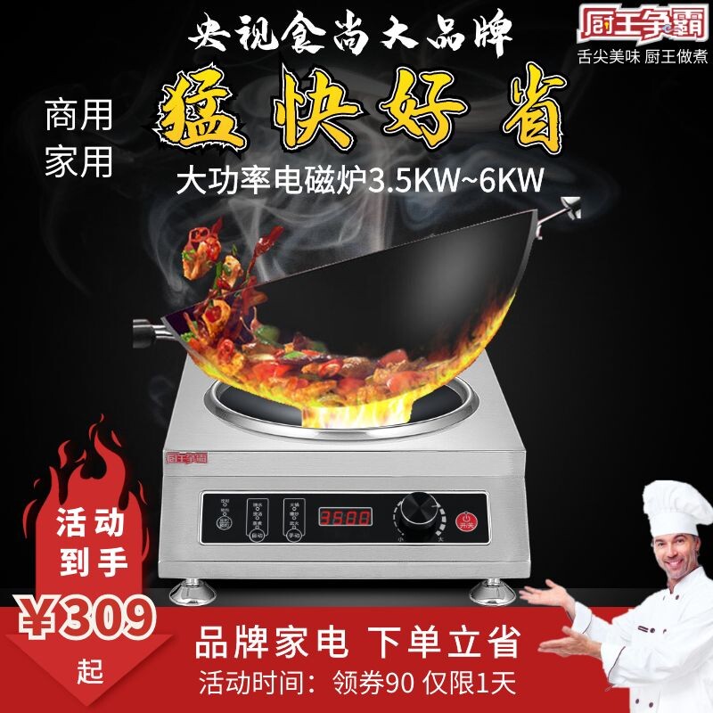 厨王争霸商用电磁炉大功率3500w5000w节能平凹面家用爆炒大火力