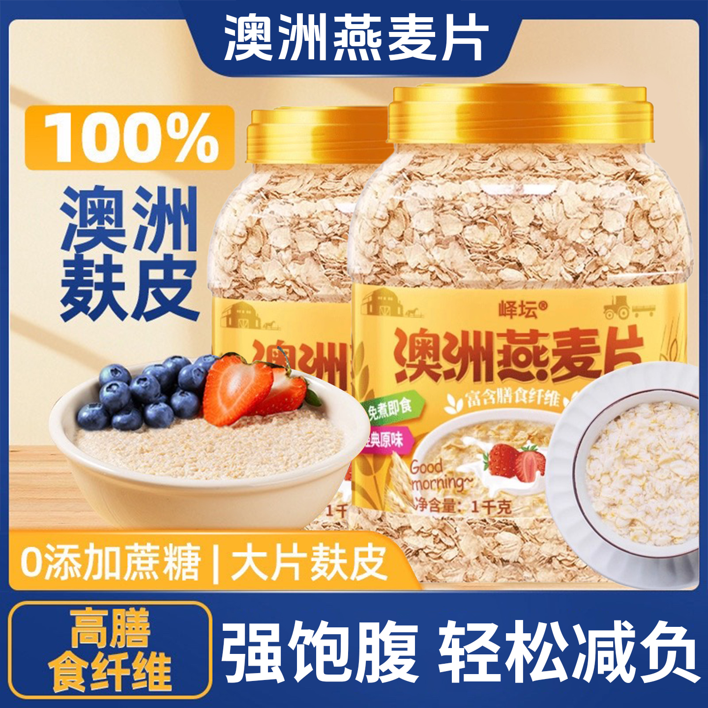 澳洲燕麦片燕麦麸皮即食代餐方便