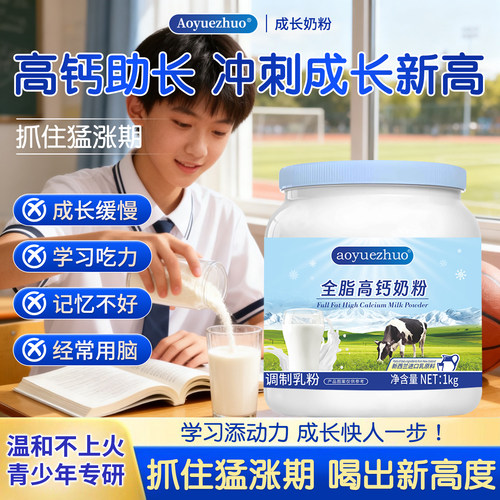 青少年营养奶粉高中生补充能量