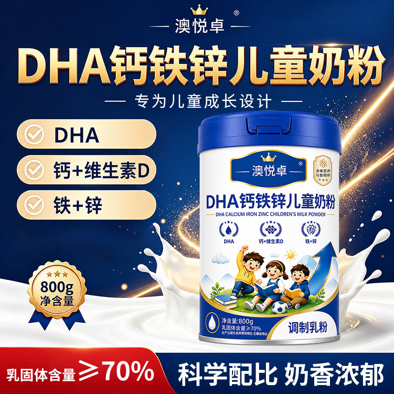 【学霸推荐】儿童成长DHA牛奶粉补钙铁锌助力学生高蛋白营养奶粉