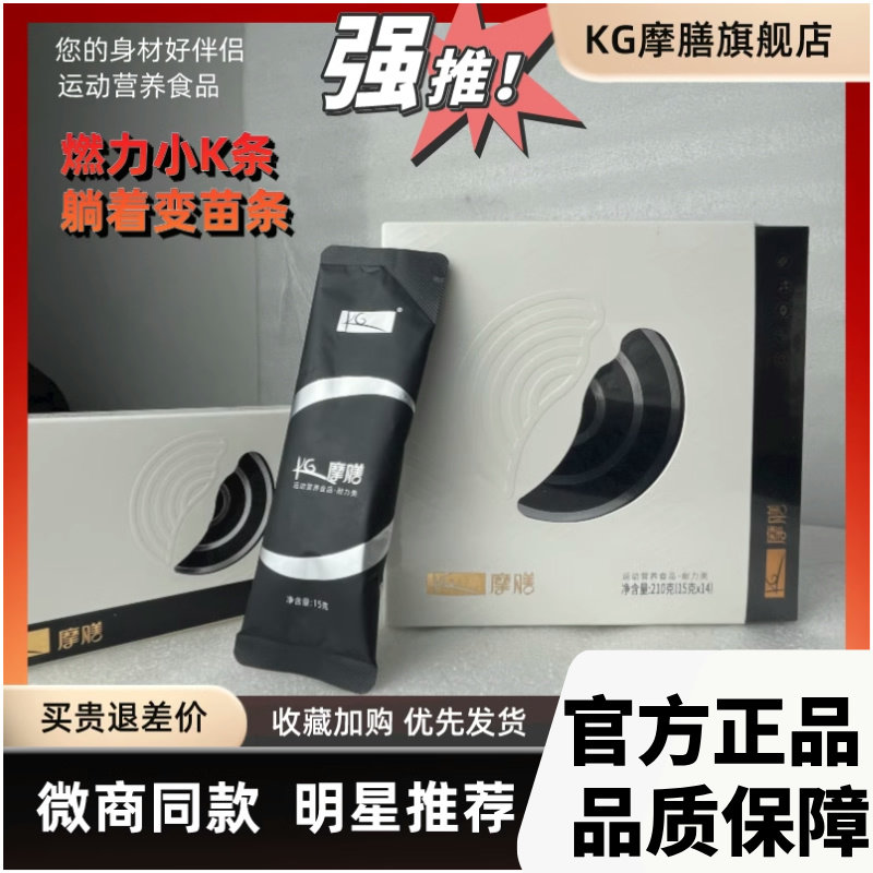 摩膳官方kg小K条氧塑黑咖啡膳食纤维饱腹代餐促代谢微商同款超燃