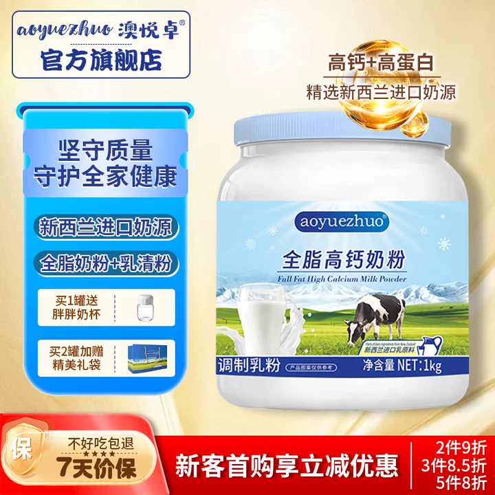 奶粉官方正品旗舰店进口奶源速溶奶中老年人奶粉高钙全脂奶粉成人