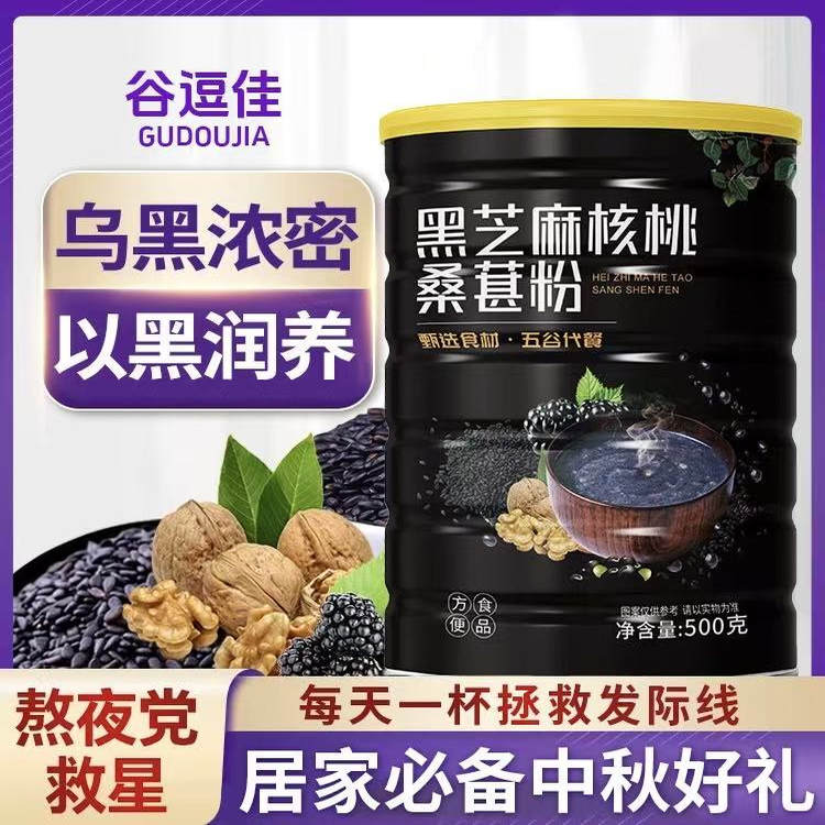 黑芝麻糊核桃黑米黑豆粉桑葚即食孕妇五黑营养早餐五谷杂粮代餐粉