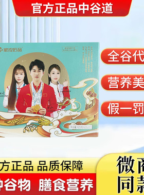 中谷道全谷代餐营养无糖低脂美味好吃无负担不长粮投肉百谷素养粥