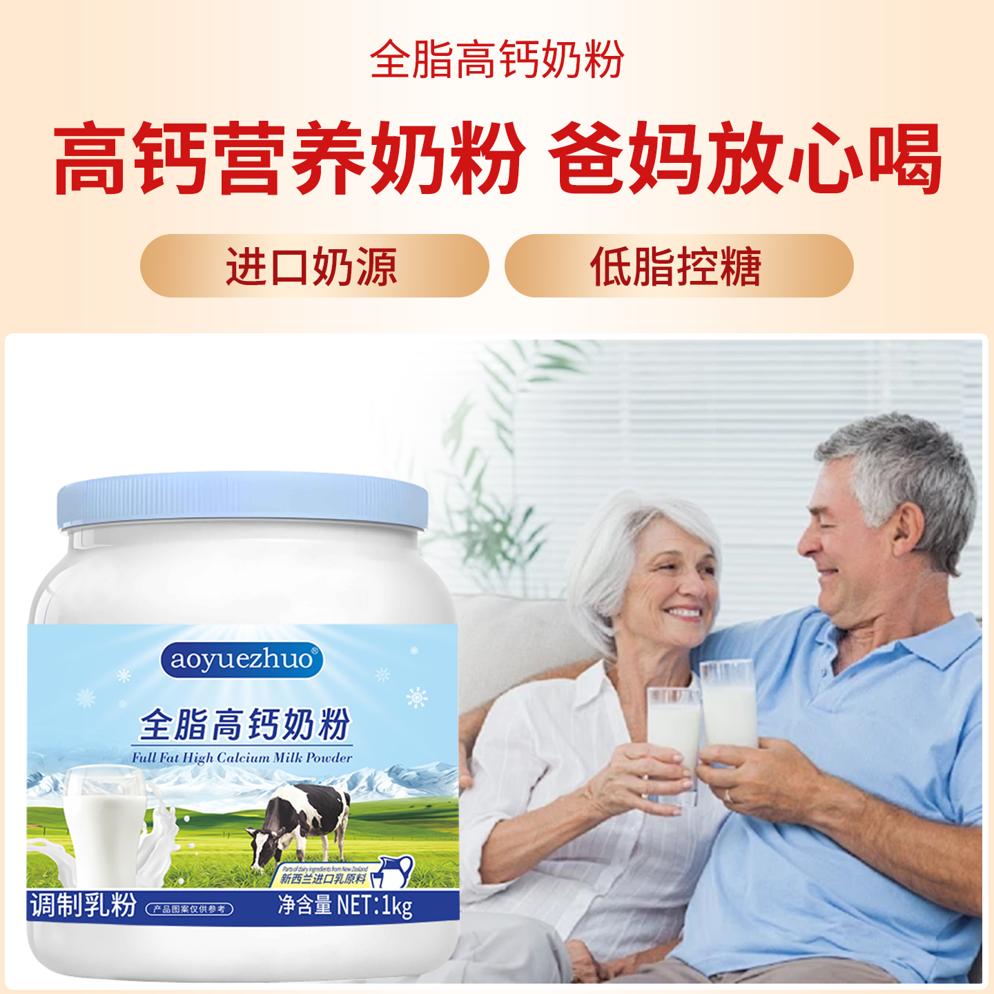 中老年补钙奶粉高钙营养奶粉成人