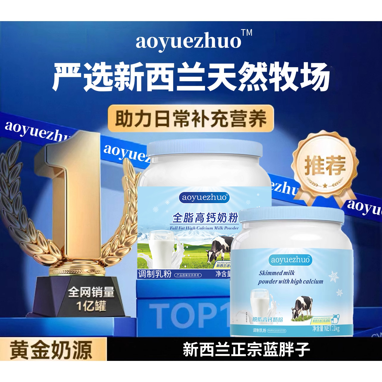 全家营养奶粉脱脂全脂奶粉进口奶