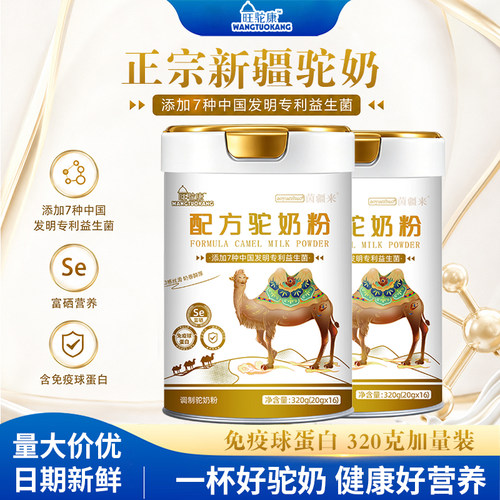 驼奶粉免疫球蛋白专利益生菌正品
