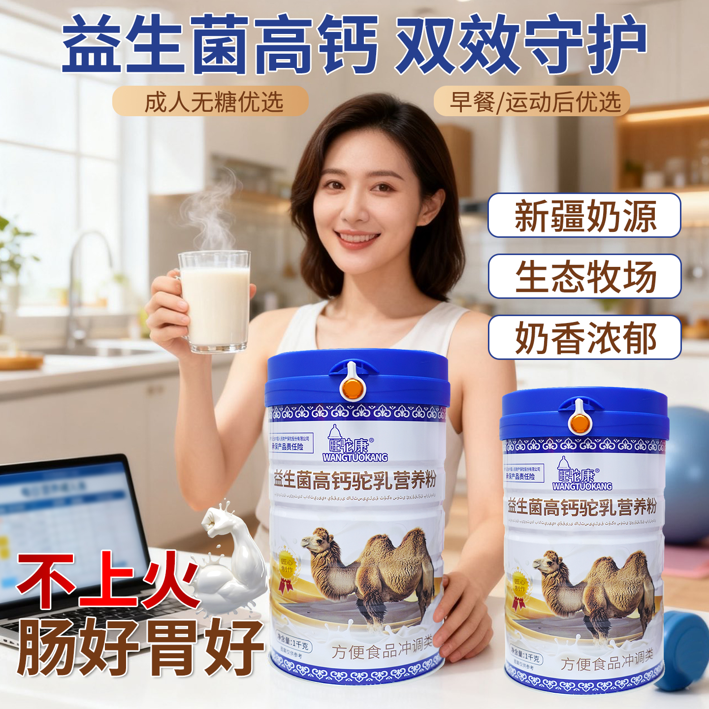 成人无糖驼奶粉营养粉0糖新疆奶