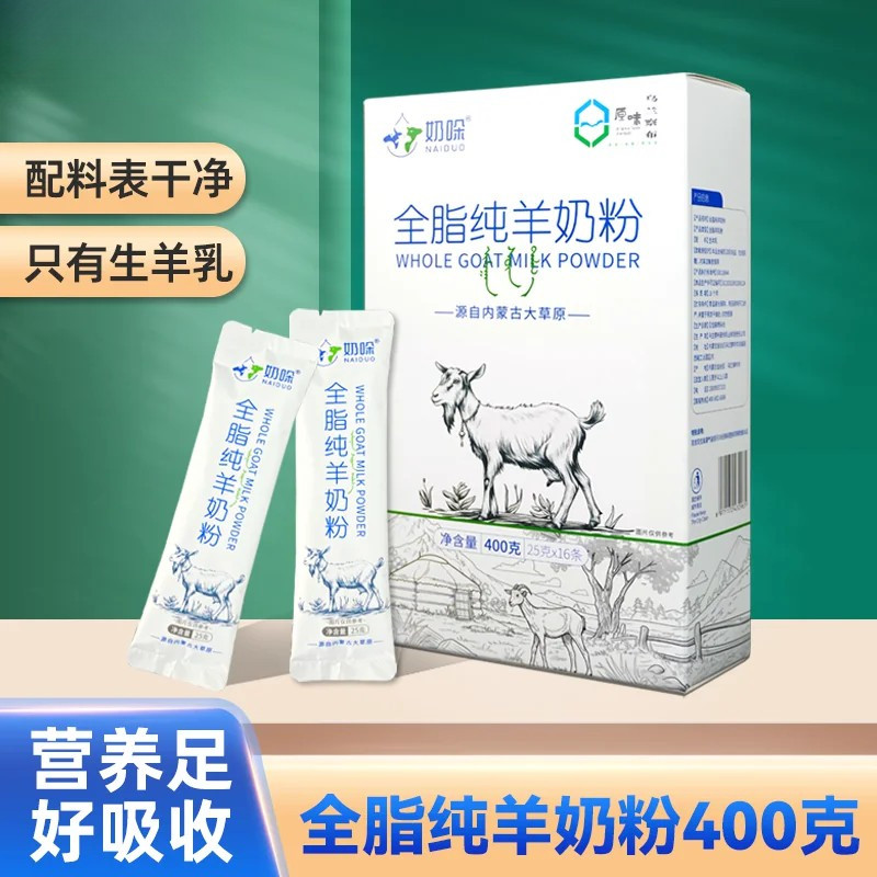 内蒙古纯羊奶粉400g/盒中老年成人 高钙独立装全脂纯羊奶粉