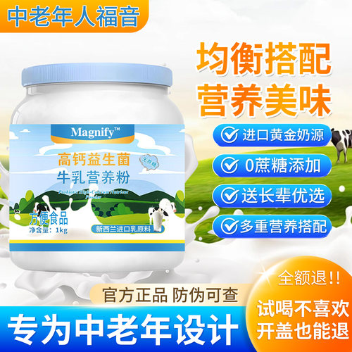 进口奶源营养粉中老年人福音实惠