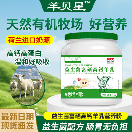 高钙羊奶粉高钙0蔗糖奶粉益生菌