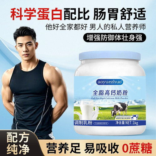 科学配比守护男性健康速溶不结块