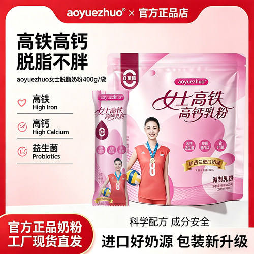 奶粉女士高铁高钙脱脂新西兰奶源