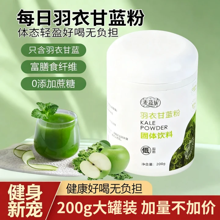纯羽衣甘蓝粉高膳食纤维食品即食冲饮泡冻干蔬菜代餐粉青汁粉罐装