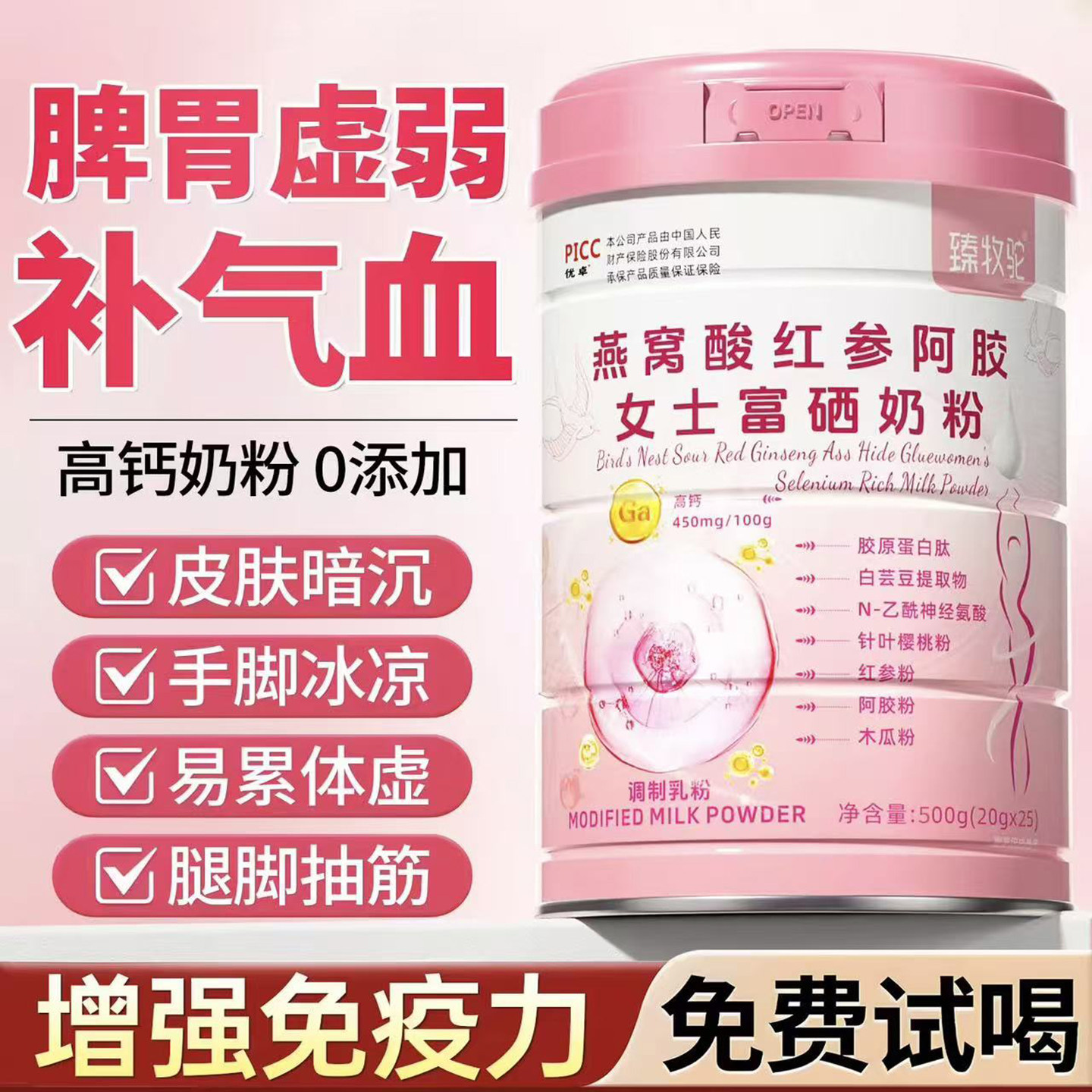 女士奶粉补气养血脱脂奶粉女性阿胶燕窝红参富硒高钙铁锌脱脂奶粉,咖啡/麦片/冲饮,女士奶粉,淘宝优惠券,粉丝福利购,淘宝优惠卷